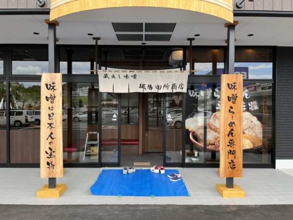 広島県三原市　飲食店　店舗工事完了
